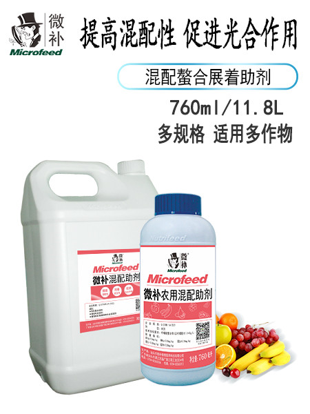 微補(bǔ)混配助劑