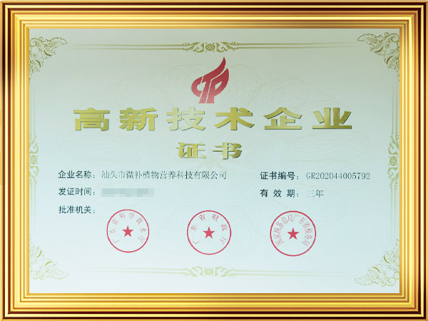 高新技術(shù)企業(yè)證書(shū)